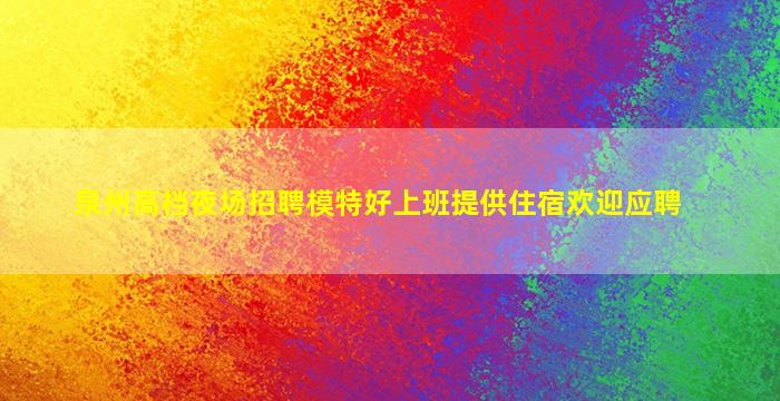 太原夜总会招聘